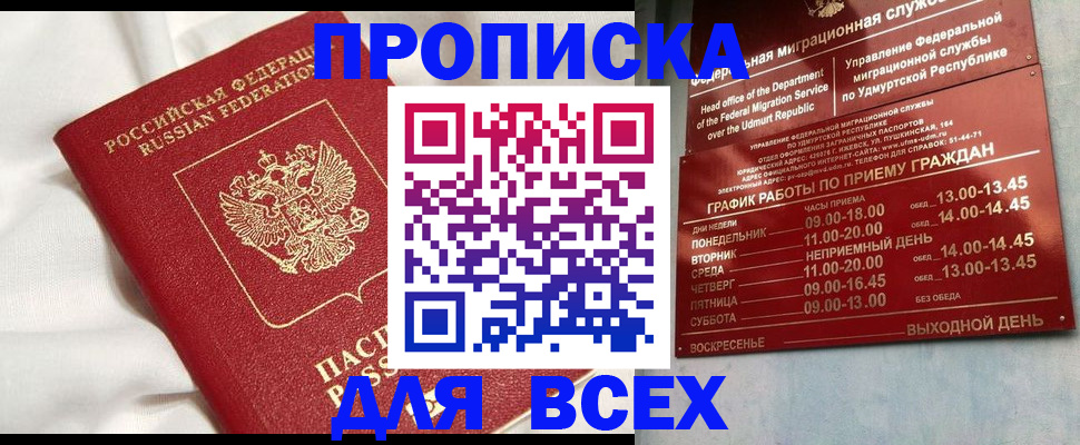 прописка гарантия в Шлиссельбурге